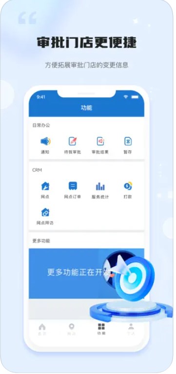 车管家拓展门店管理app手机版下载 v1.0