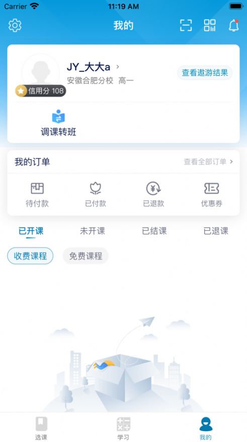 志远素养安卓版app官方最新下载 v1.0.0