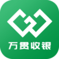 万贯收银系统app官方版下载 v1.0