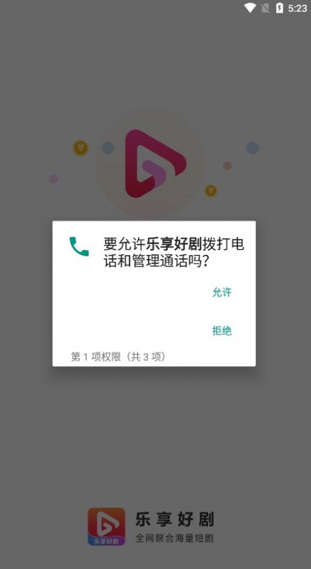 乐享好剧电视剧app手机版下载 v1.0.1