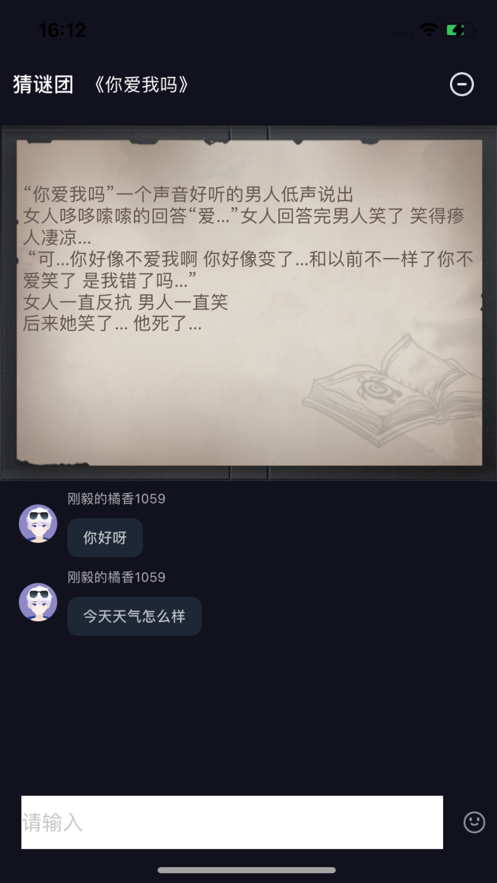 海龟汤派对剧本杀app官方下载 v1.1