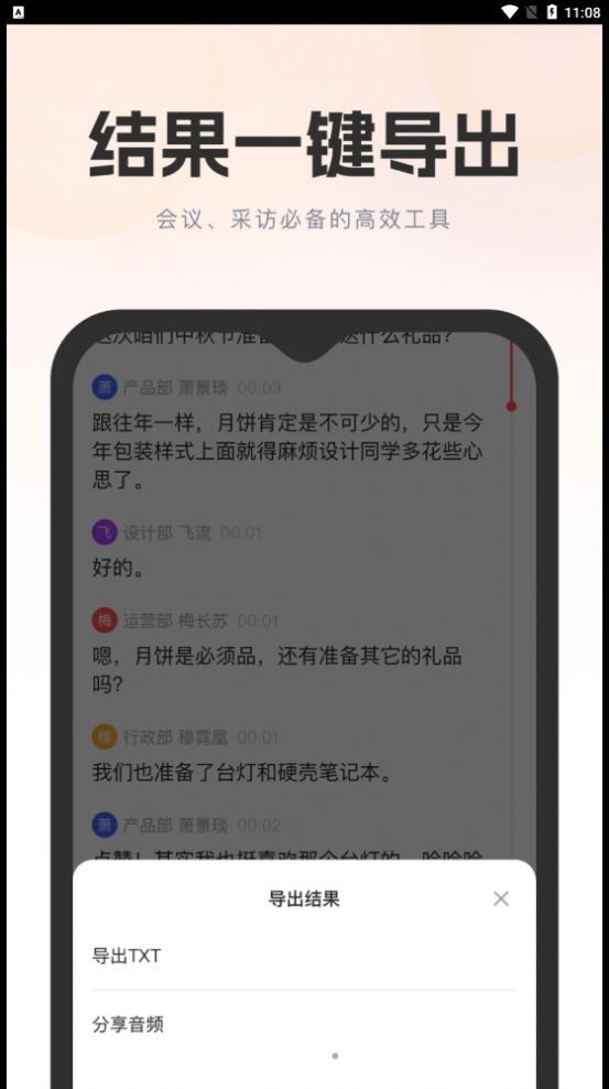 万能录音转文字软件免费版app下载 v1.0.0