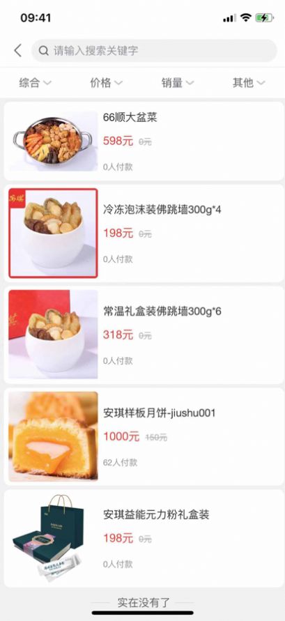 安琪食品app购物下载安装 v1.0.6