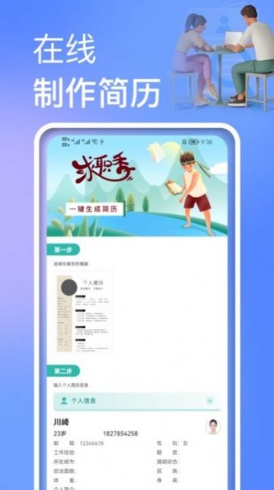 个人简历制作模板app软件官方下载 v1.2