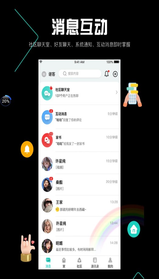 阡客社区生活app官方下载 v1.0.3