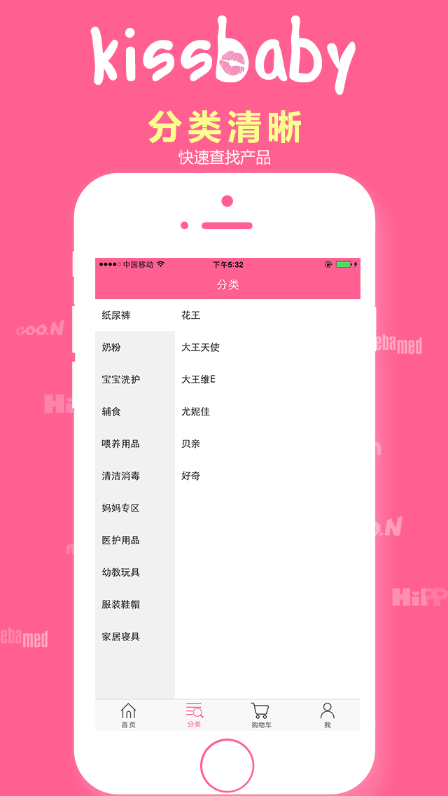 KissBaby app下载安卓版 v2.0.3