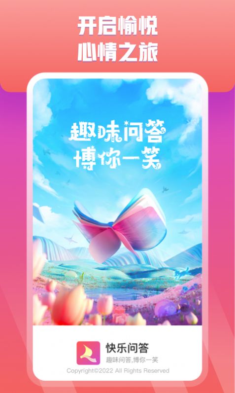 快乐问答红包版app官方下载 v1.0.1