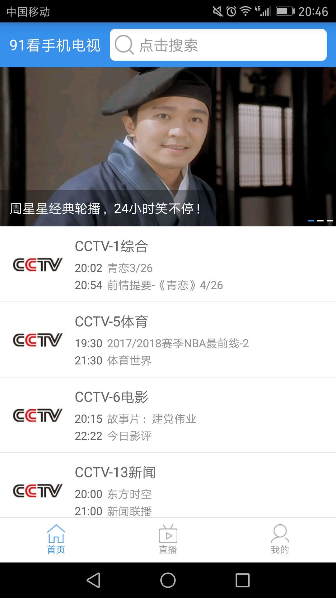 91看手机电视最新版app软件下载 v2.1.6