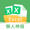 晶凌Excel表格编辑app手机版下载 v1.4.5