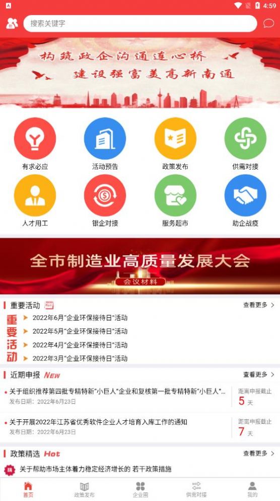 南通政企通服务平台app官方下载 v2.3.0