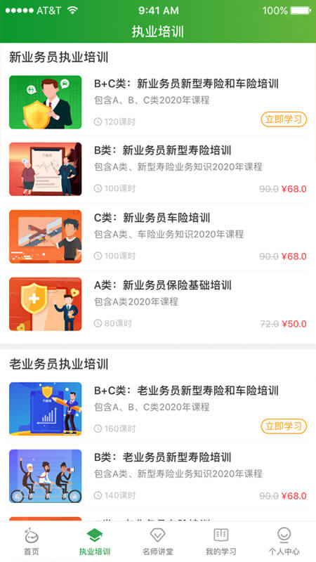 栗子学院app苹果版客户端下载安装 v6.0.3