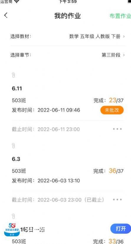 5G高效课堂教师端app官方版图片1