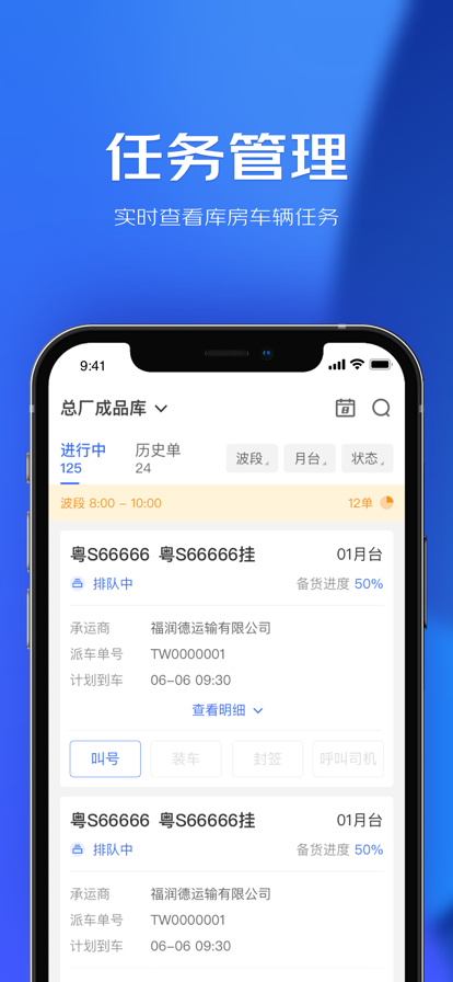 首农冷链园区管理app下载 v1.0.0