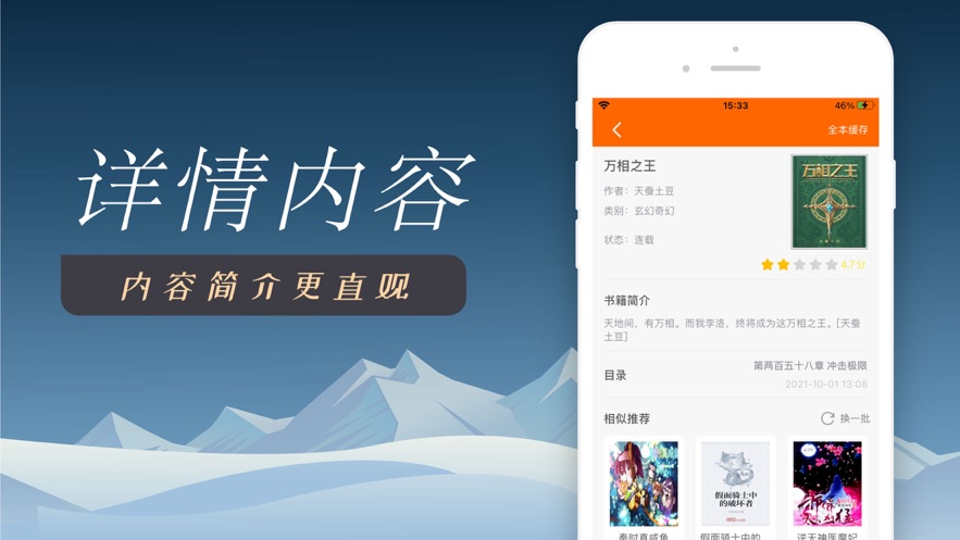 快读小说官方免费下载app v3.4.8