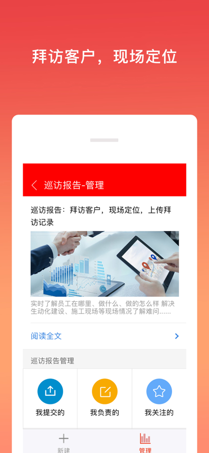 销售管家工作宝app软件官方下载 v1.0.0