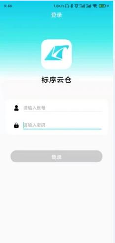 标序云仓系统管理软件app官方下载图片1