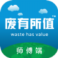 废有所值师傅端app下载 v1.2.8