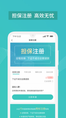 商标注册查询官方app下载图片1