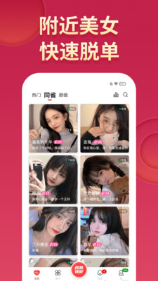 尤聊交友软件app下载 v1.0.1