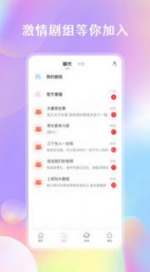 剧情控聊天app官方下载 v1.5.0