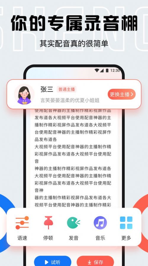 小白配音库app手机版下载 v1.1