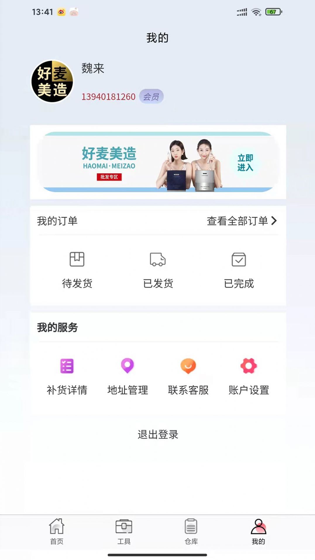 美造优品app官方下载图片3