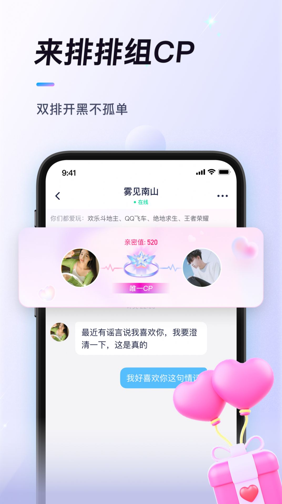 排排兴趣社交app软件下载 v1.0.2