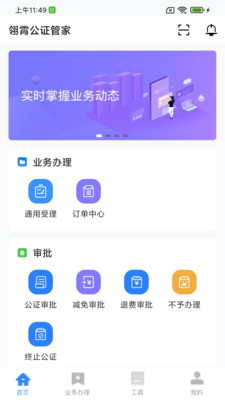 翎霄公证管家app官方下载 v1.0