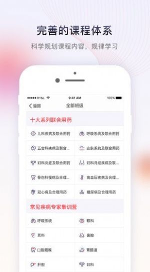 药店学堂软件最新版app下载 v2.1.1