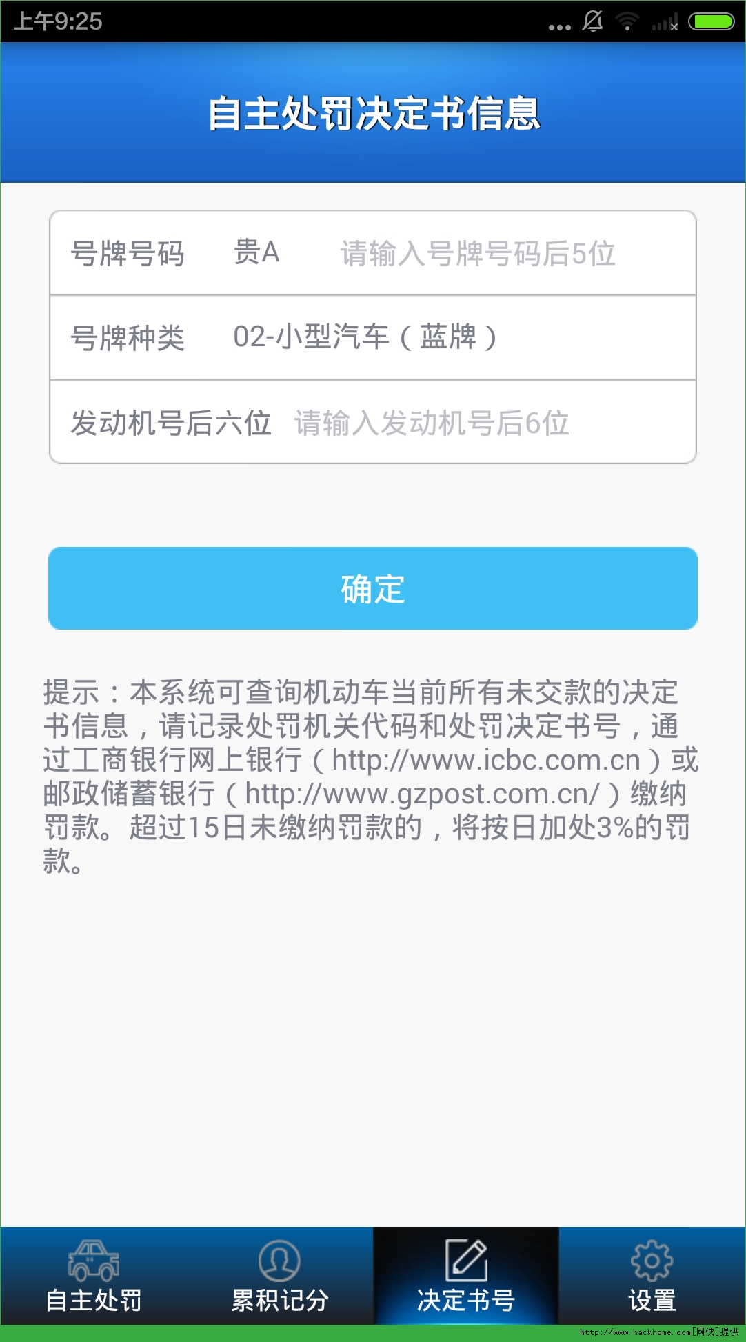 贵州交警官网ios版 v5.97