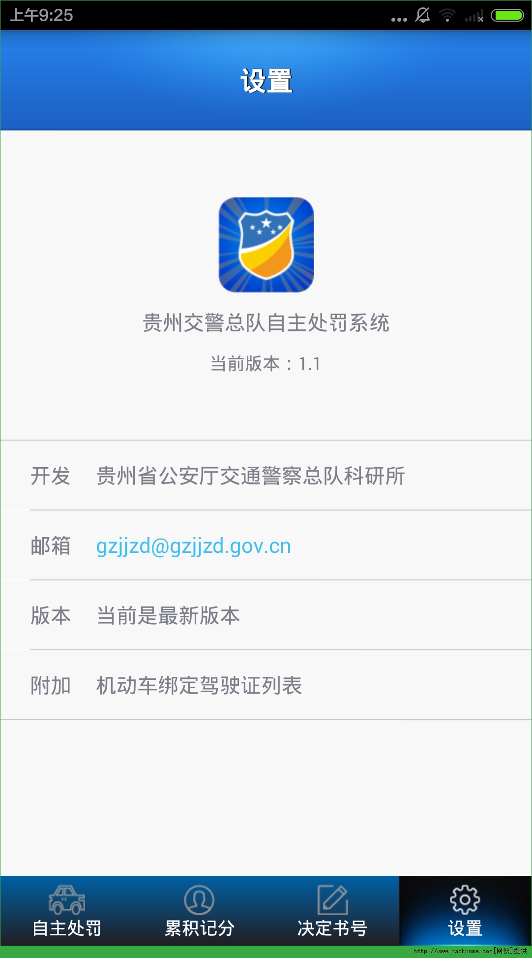 贵州交警app苹果手机版 v5.97