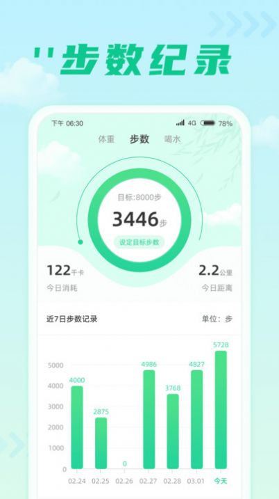 千步达人app手机版下载图片1