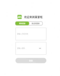 莱掌柜官方app下载 1.3.1