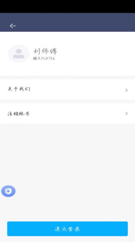 顺我行司机版接单软件下载 v1.0.0