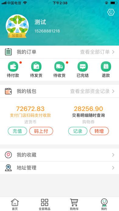 绿叶惠顾app官方手机版下载图片2