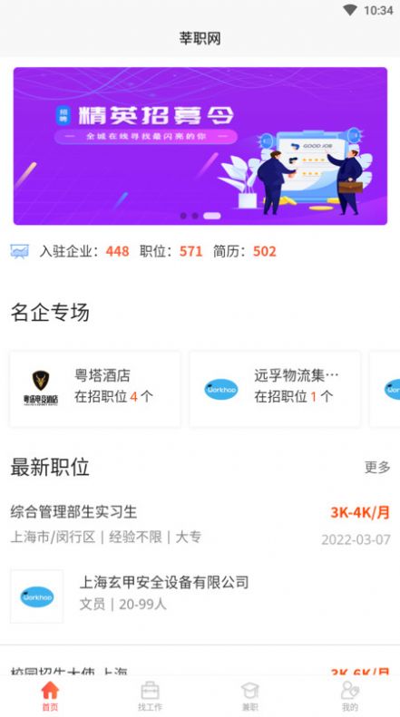 莘职网app求职招聘官方版 v1.0.0