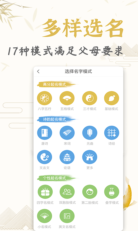 起名取名姓名大全app官方免费下载 v1.7.7