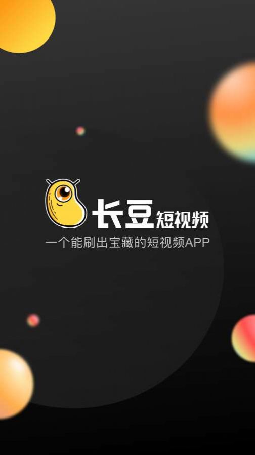 长豆短视频最新app官方下载图片1