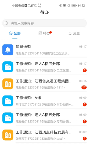 顶点云智能施工Sass管理平台app下载 v1.2.1