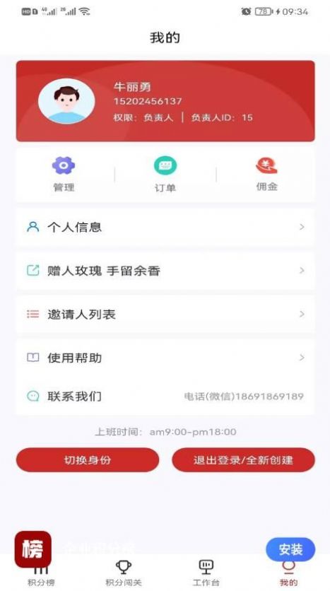 企业积分榜官方手机版app下载 v1.0.1