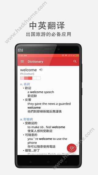 英语单词翻译app软件下载手机版 v1.1.8