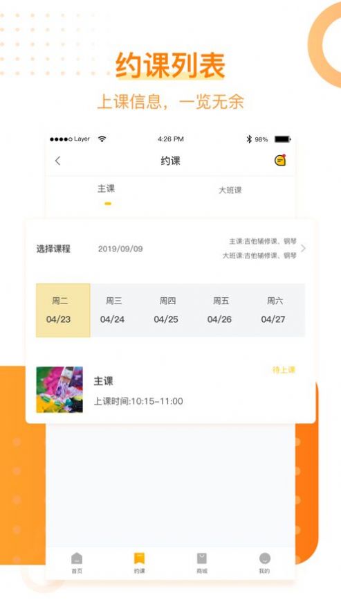 MAMA学生端app手机版下载图片2