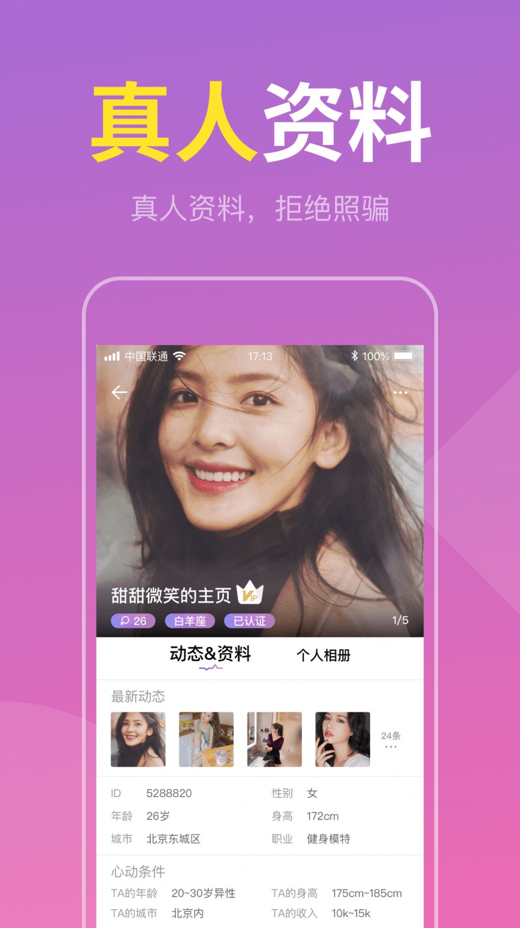 附近速配约交友app官方下载 v1.0