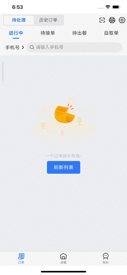 小南味来商户版app官方下载 v1.0