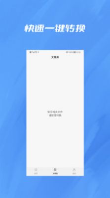 央基文件转换器app软件官方下载 v1.0.1