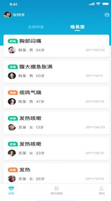 中医思维通学习平台app下载图片1