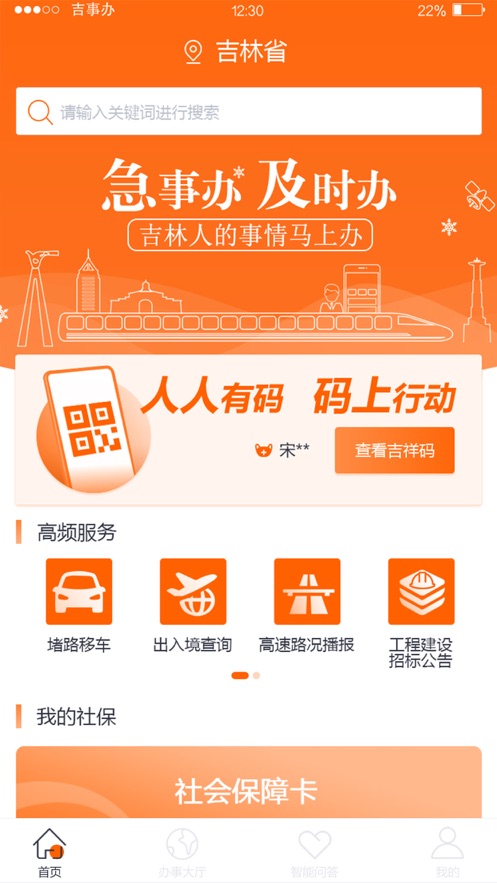 吉事办码上行动app官方下载 v3.5.9