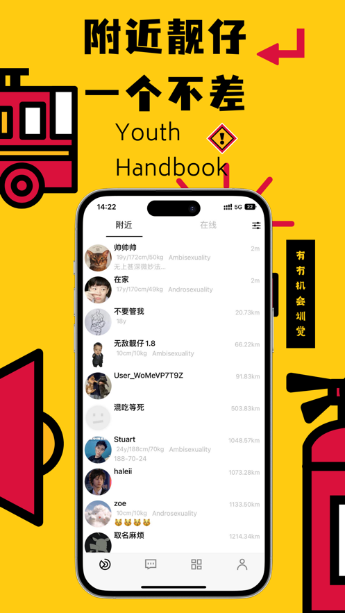 少年手册交友软件app v1.0