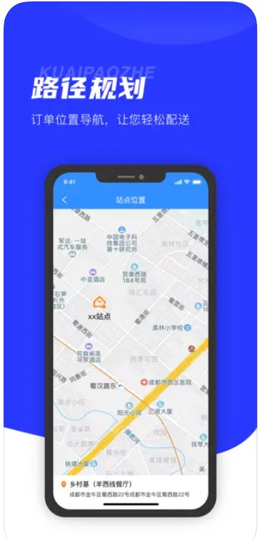 翔达配送端app最新版下载 v1.0