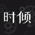 时倾可靠的高端交友约会app官方下载 v1.3.4